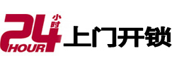 龙文24小时上门开锁公司